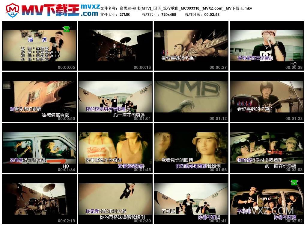 俞思远-追求(MTV)_国语_流行歌曲_MC303318